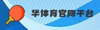 华体育官方网站 - 登录入口