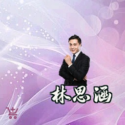 林思涵